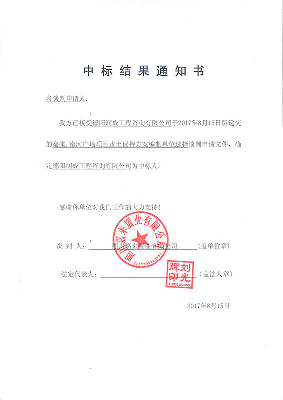 南河广场水保效果通知书(x)