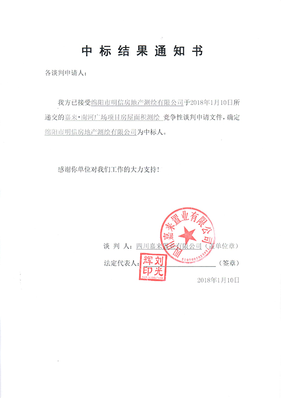 中标效果通知书（通告）