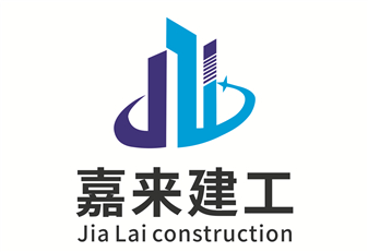 四川嘉来修建工程有限公司