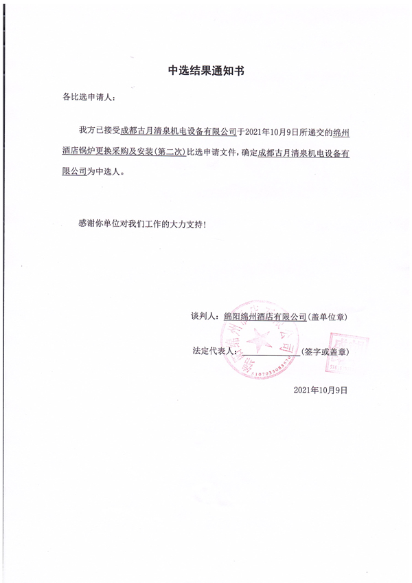 中选效果通知书 拷贝