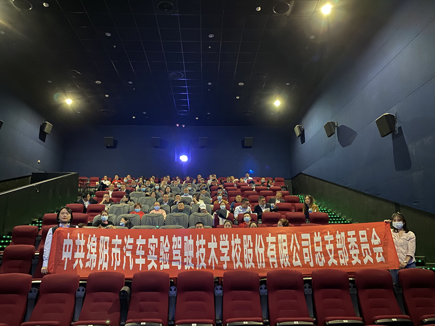 绵实股份组织党员集中寓目影戏《长津湖》