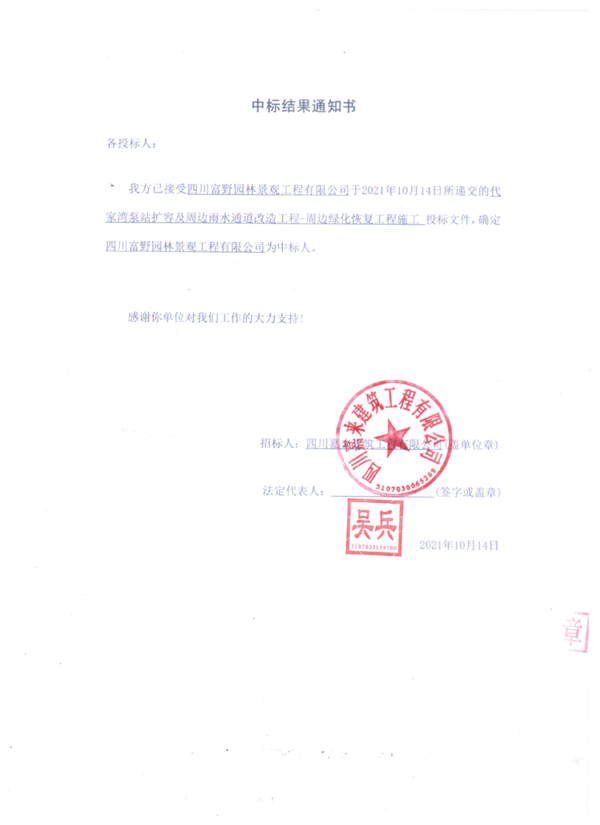中标效果通知书 拷贝