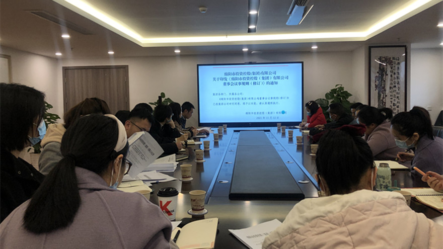 豪门国际官网集团召开优化党委会、董事聚会事规则培训会_副本