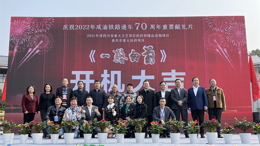 《一起向前》开机仪式_副本