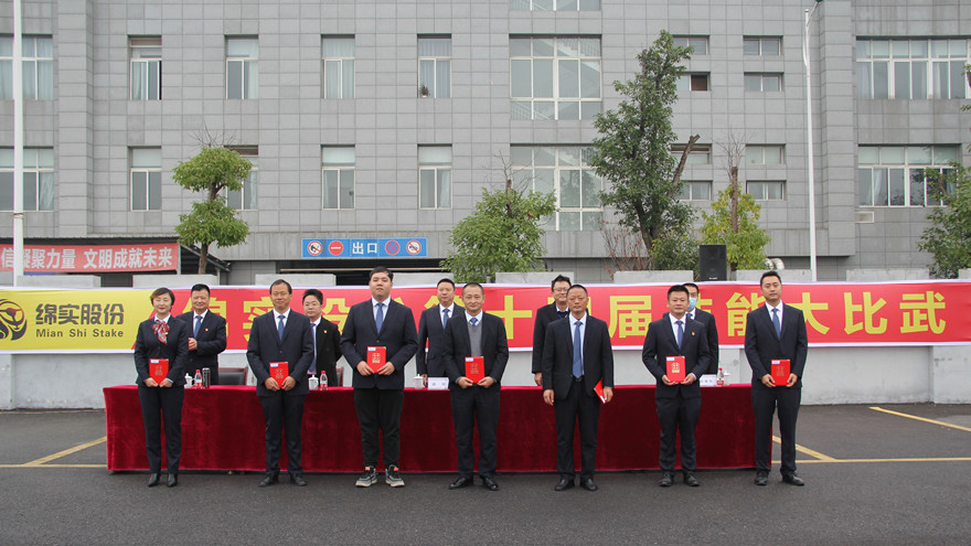 绵实股份举行第十四届手艺大交锋  颁奖仪式