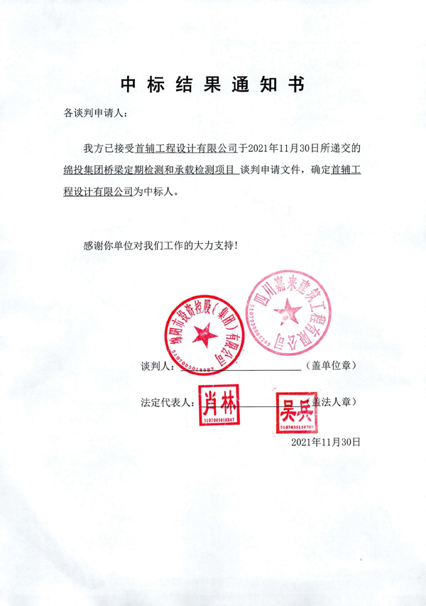 中标效果通知书 拷贝