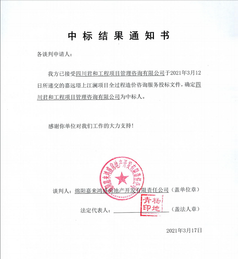 中标效果通知书