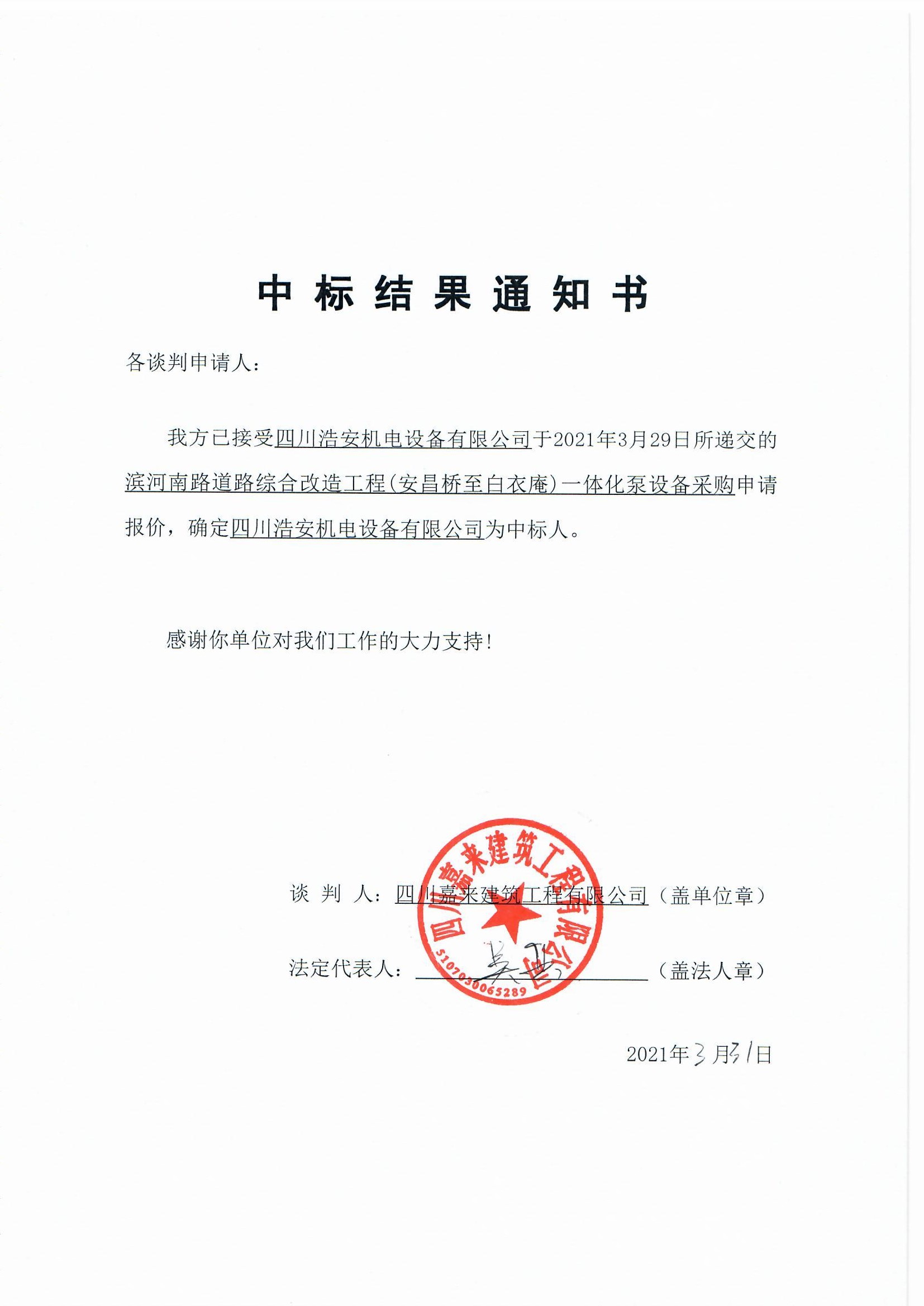 中标效果通知书