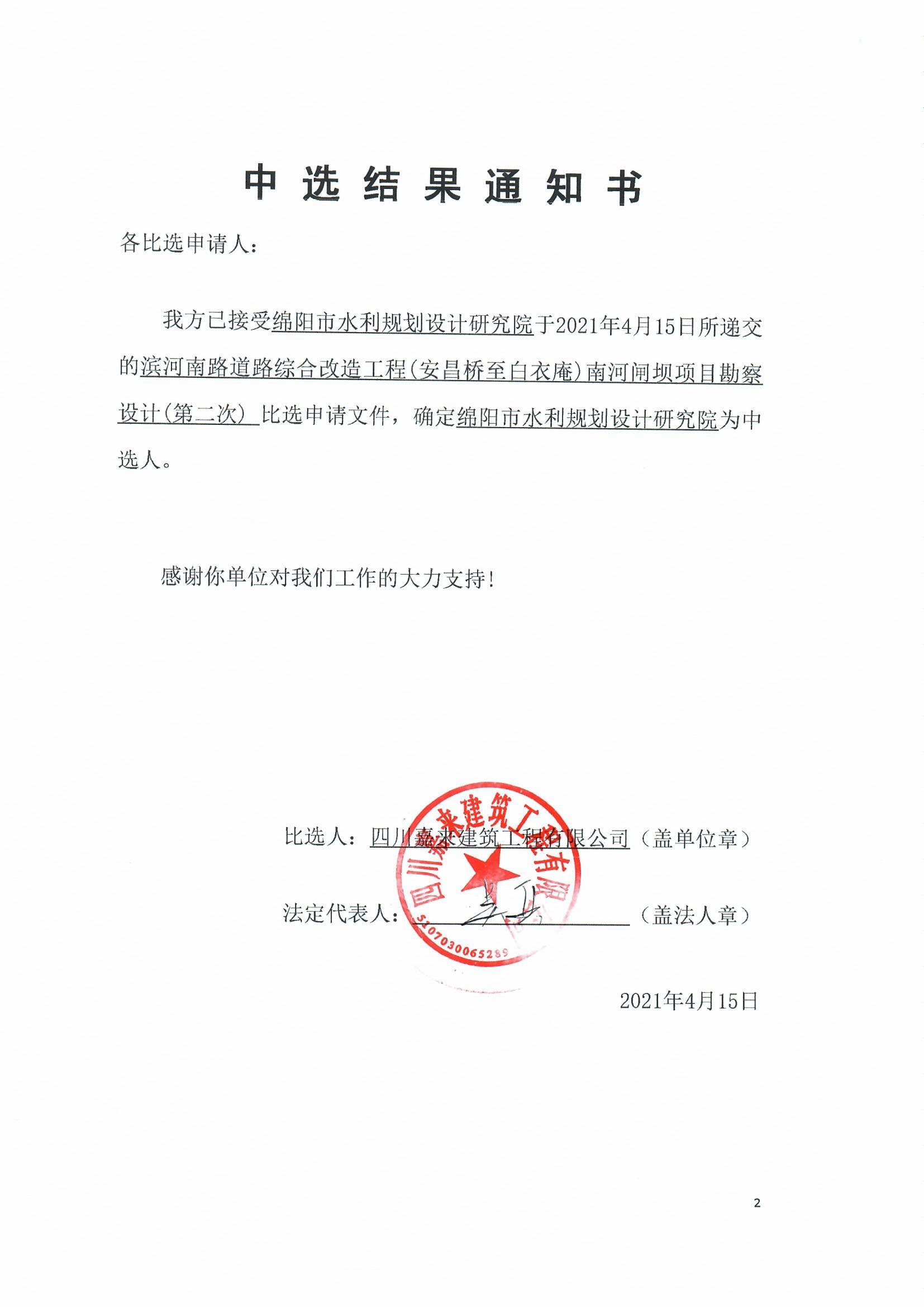 滨河南路南河闸坝勘探设计中选通知书
