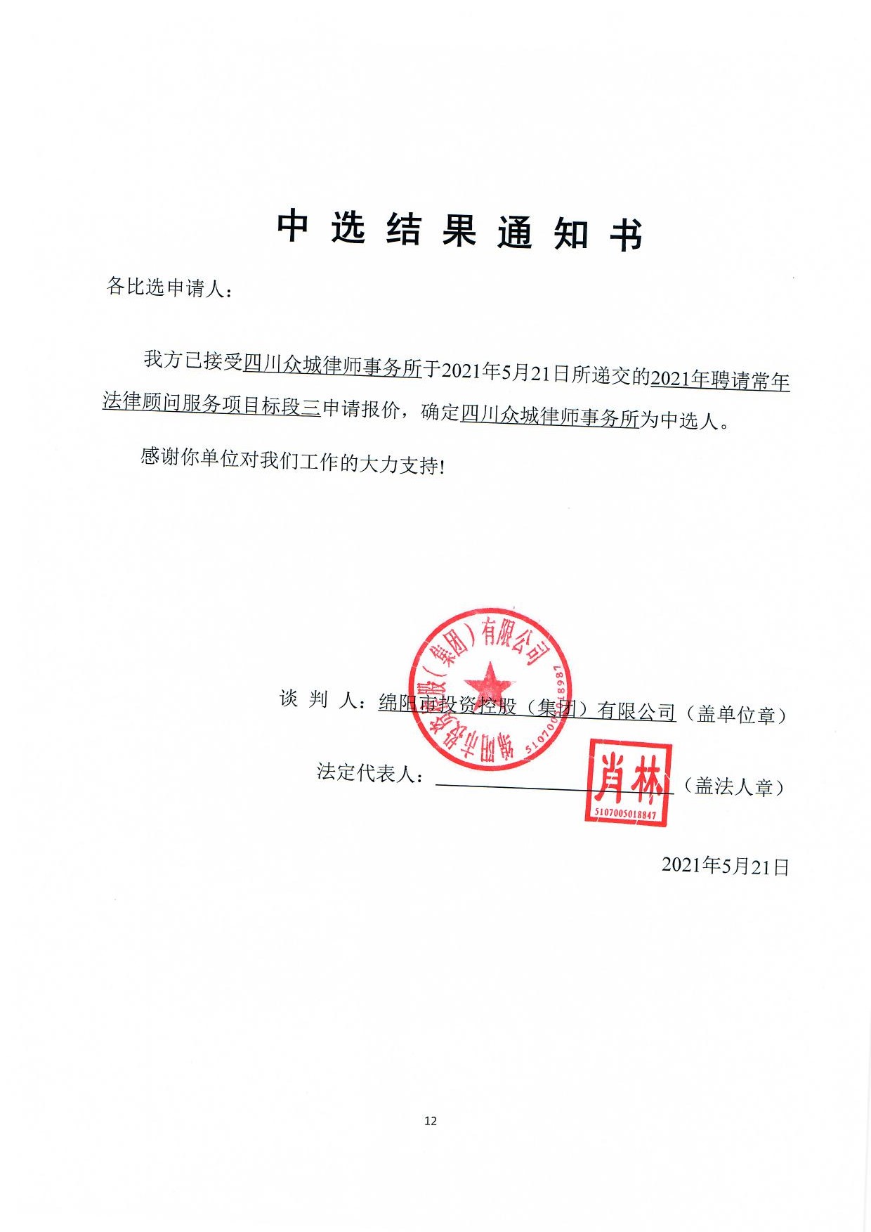 标段三中选效果通知书