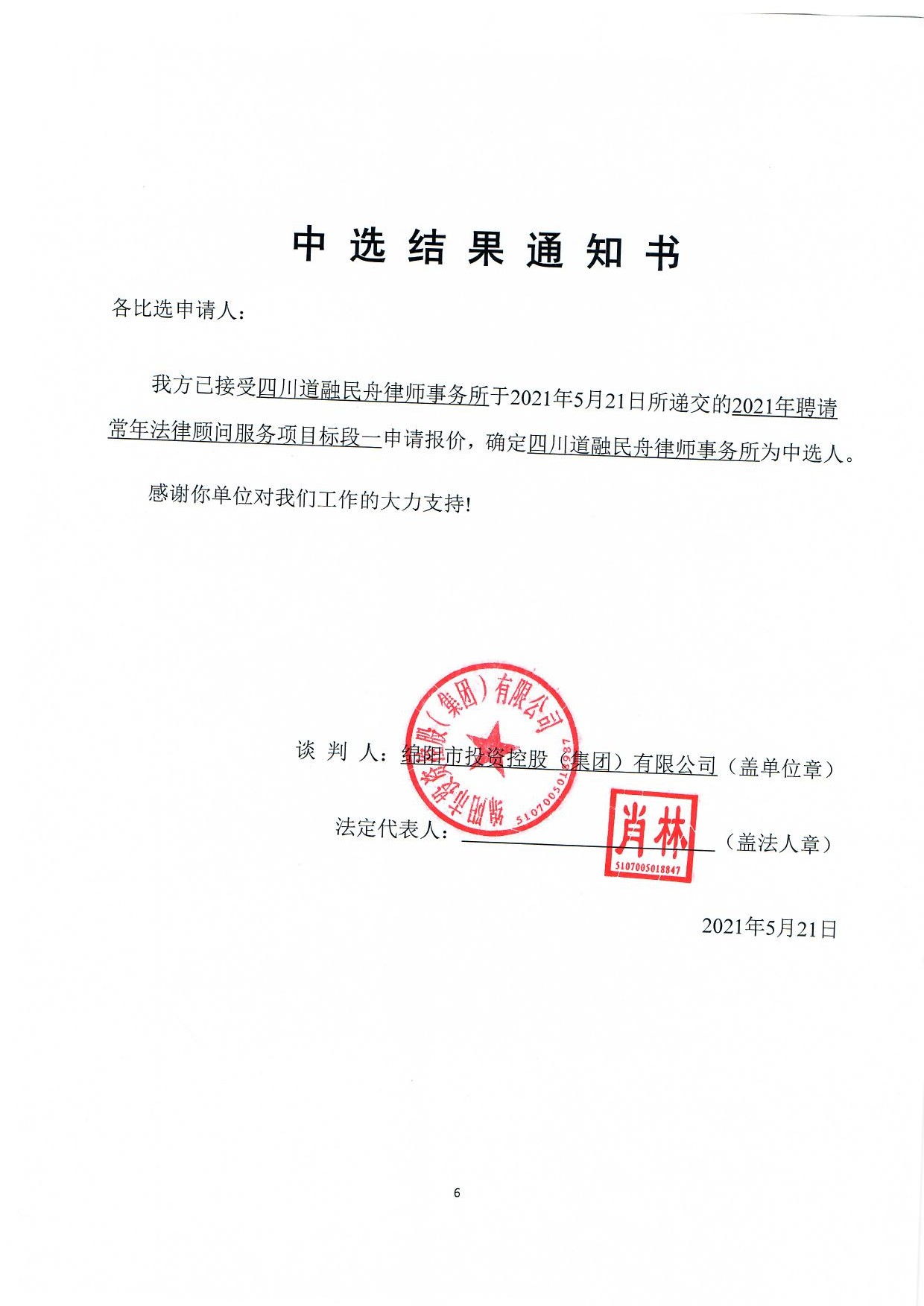 标段一中选效果通知