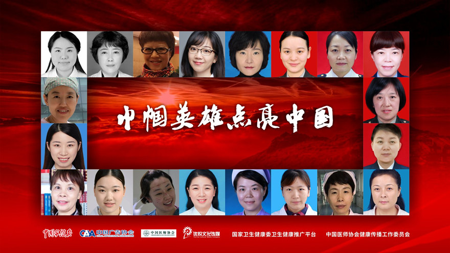 巾帼英雄点亮中国 - 横版