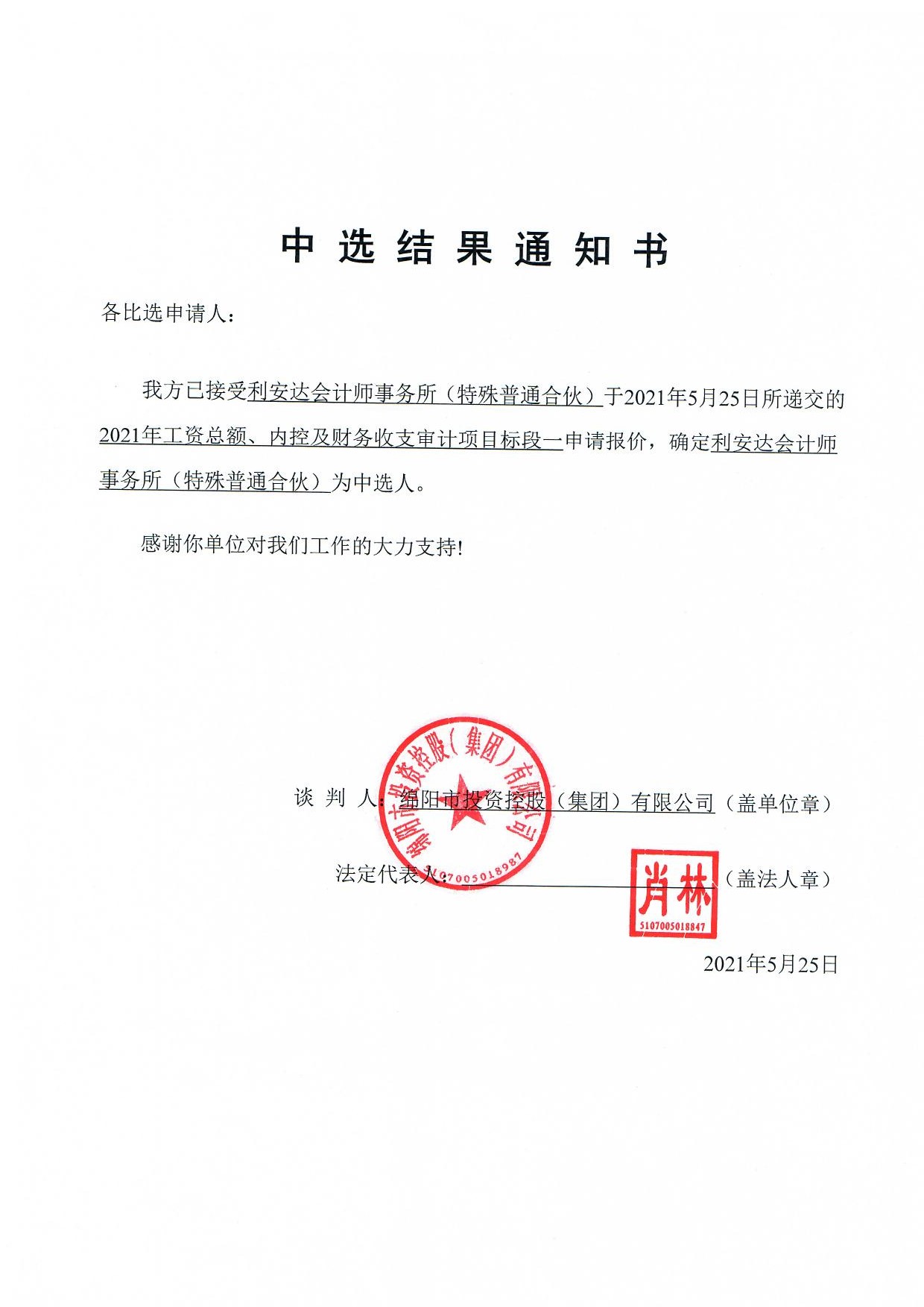 标段一中选效果通知书