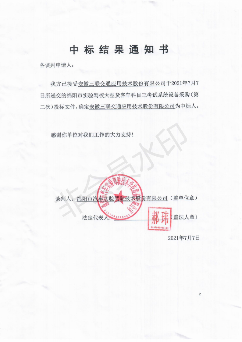 驾校 中标效果通知书