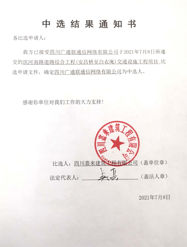 中选效果通知书713
