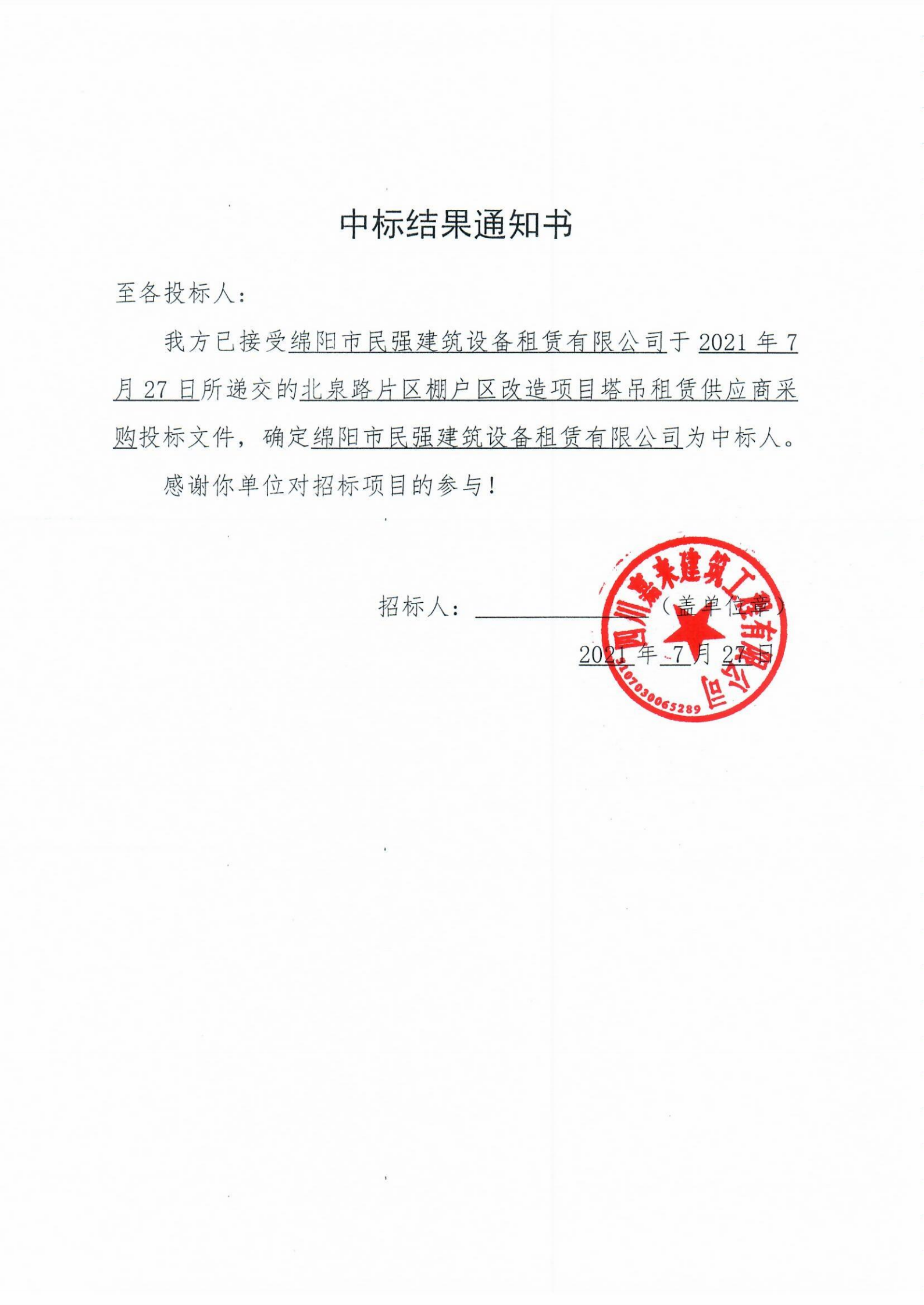 中标效果通知书_00