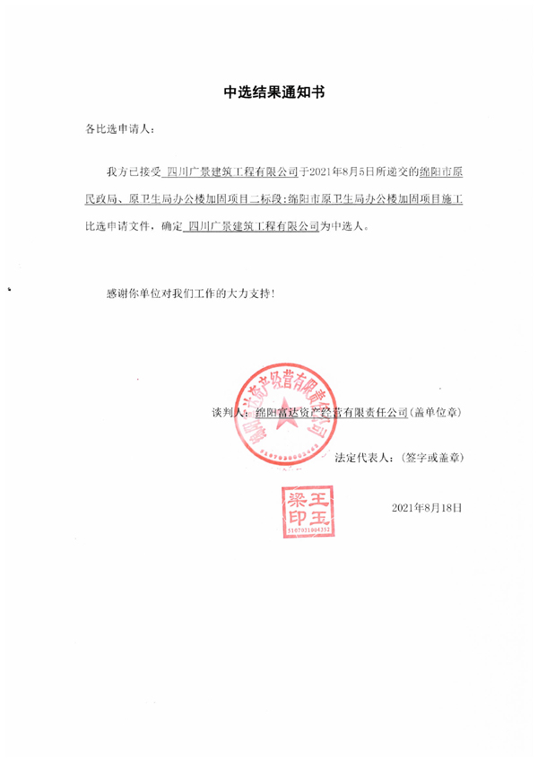 中选效果通知书(二标段)