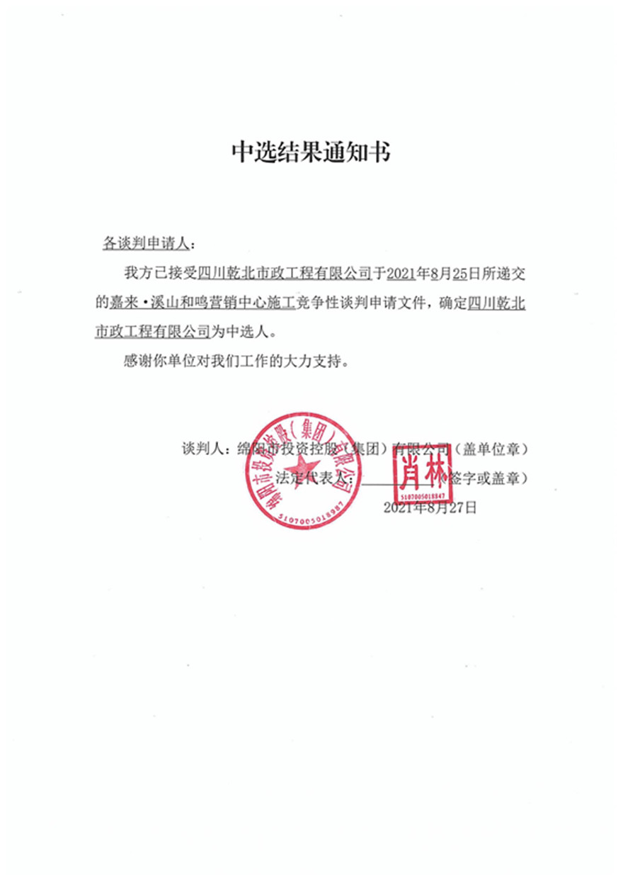 中选效果通知书