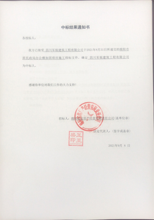 中标效果通知书(一标段)98