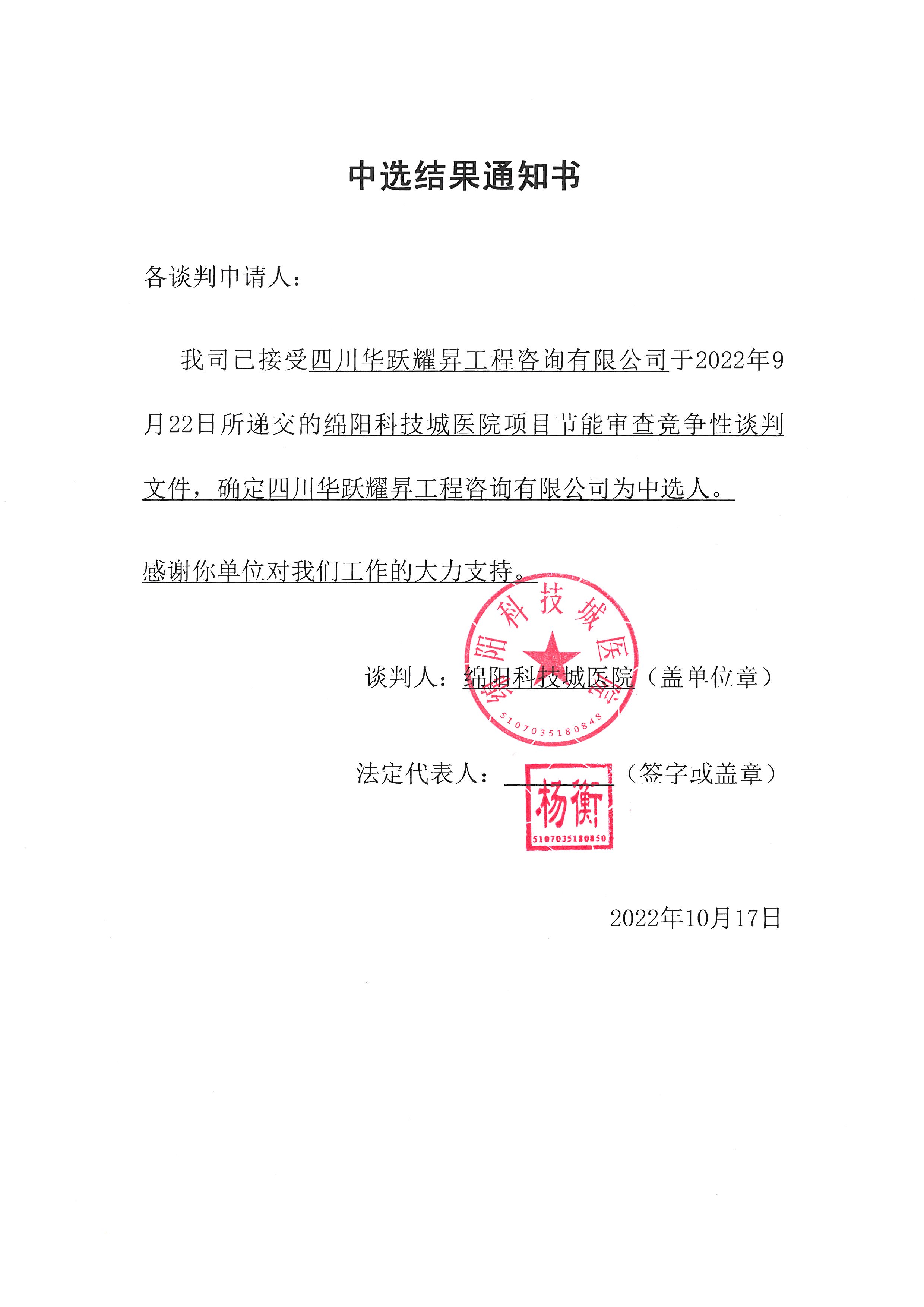 中选效果通知书