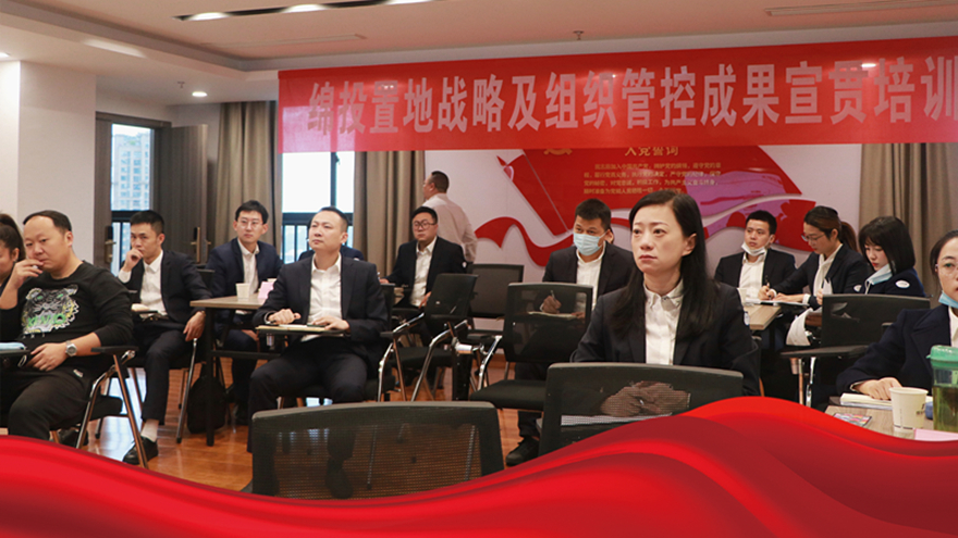 豪门国际官网置地-宣贯会照片