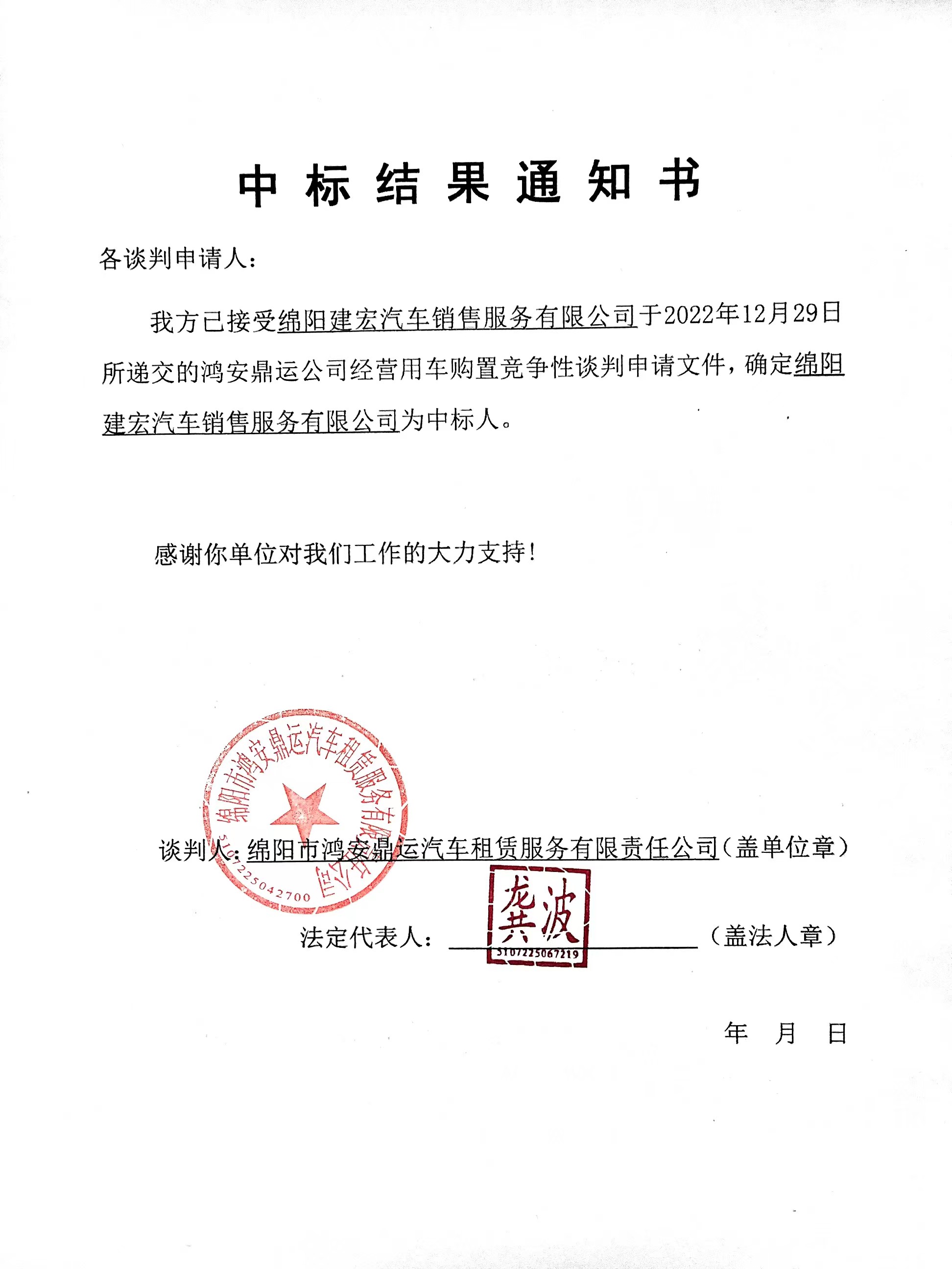 中标效果通知书