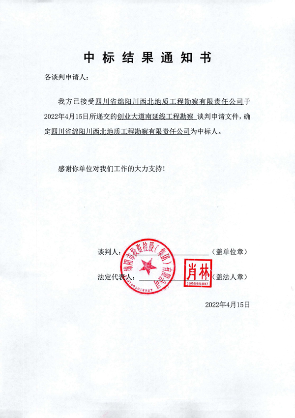 中标效果通知书