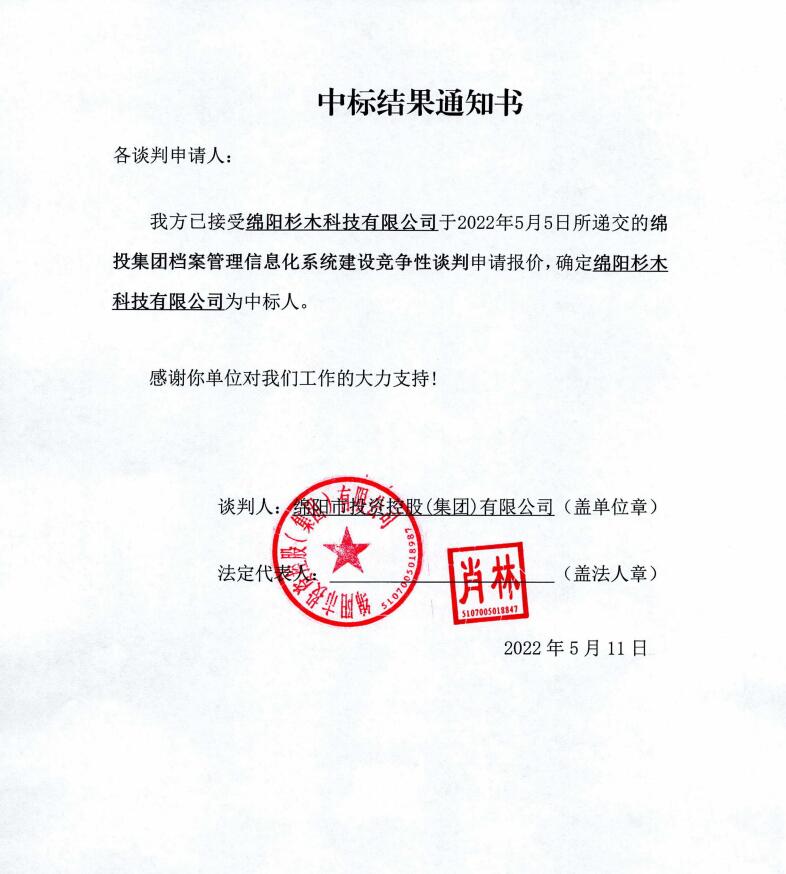 豪门国际官网集团档案治理信息化系统建设中标效果通知