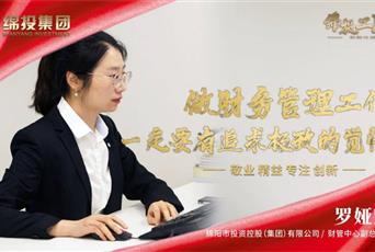 豪门国际官网集团罗娅辉