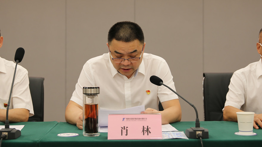 豪门国际官网集团党委书记、董事长肖林举行亮相讲话