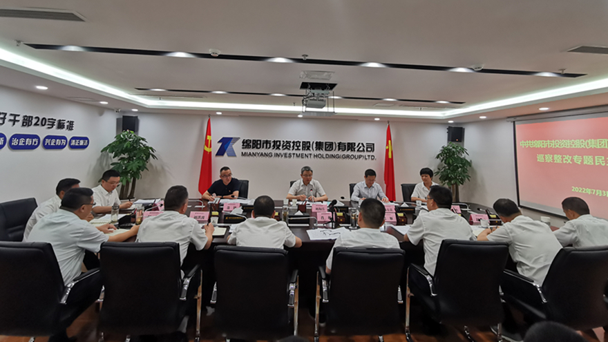 豪门国际官网集团党委召开_巡察整改专题民主生涯会_副本