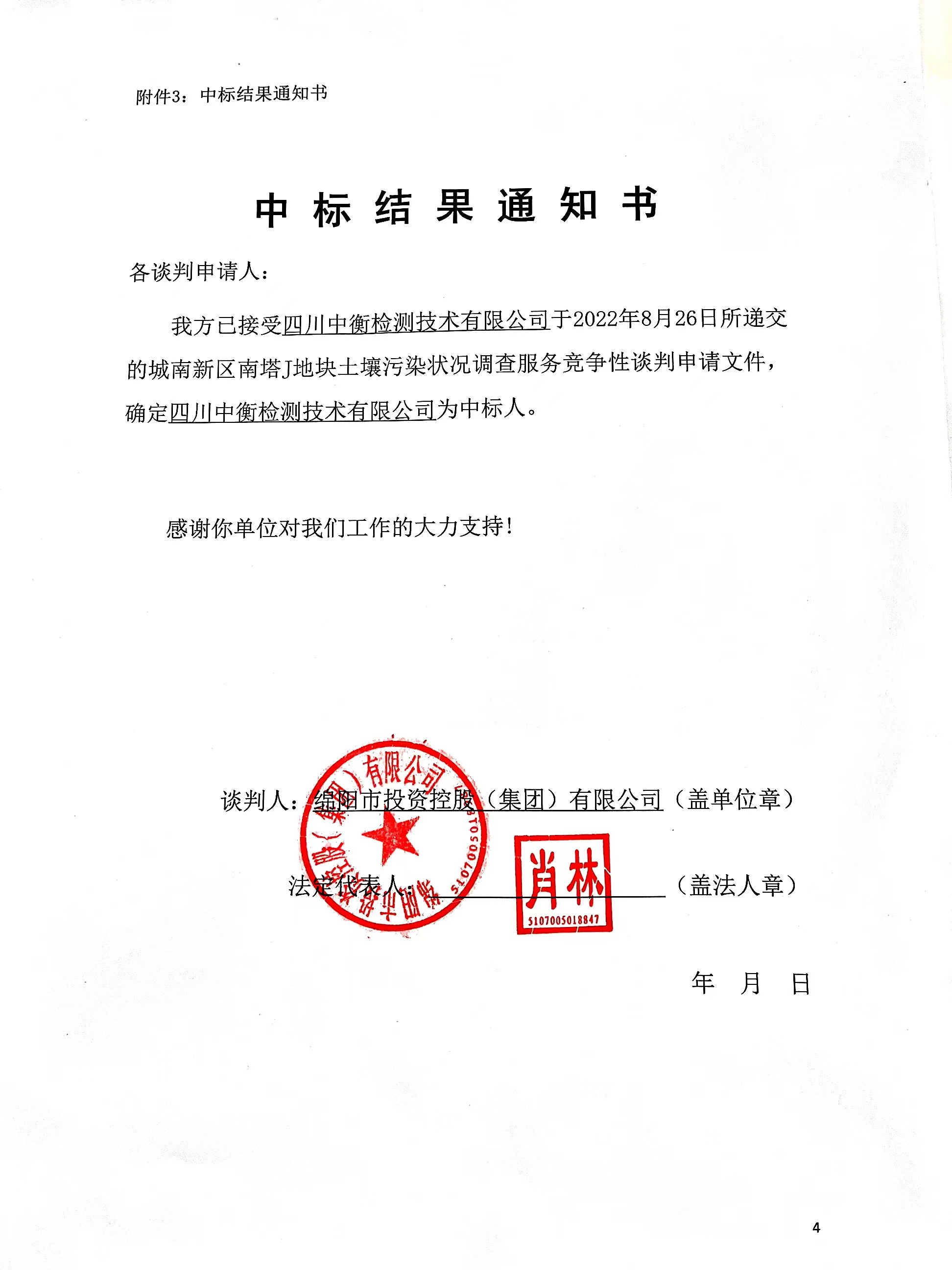 中标效果通知