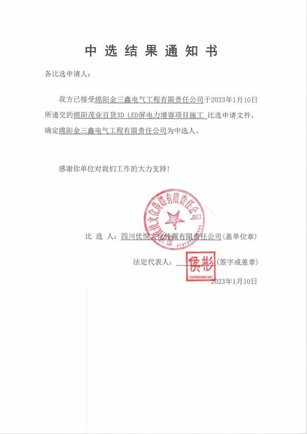 中选效果通知书