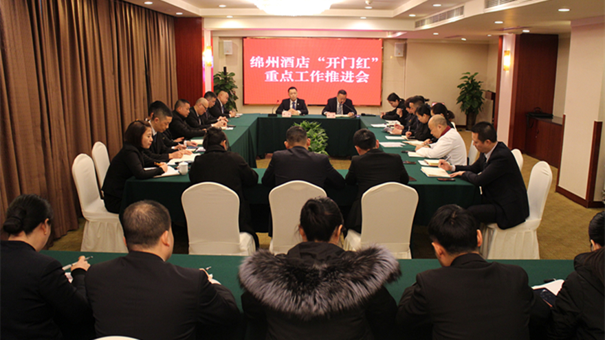 图二 开门红聚会