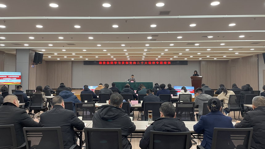 豪门国际官网集团学习贯彻党的二十大精神专题培训01