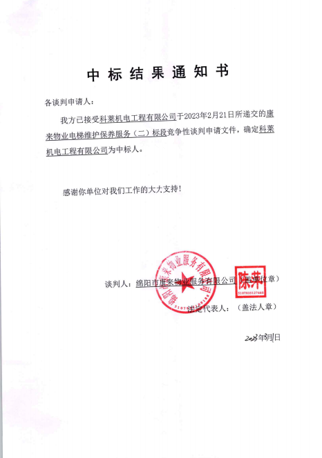 中标效果二标段