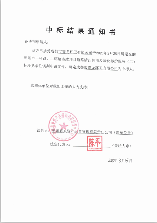 中标效果二标段