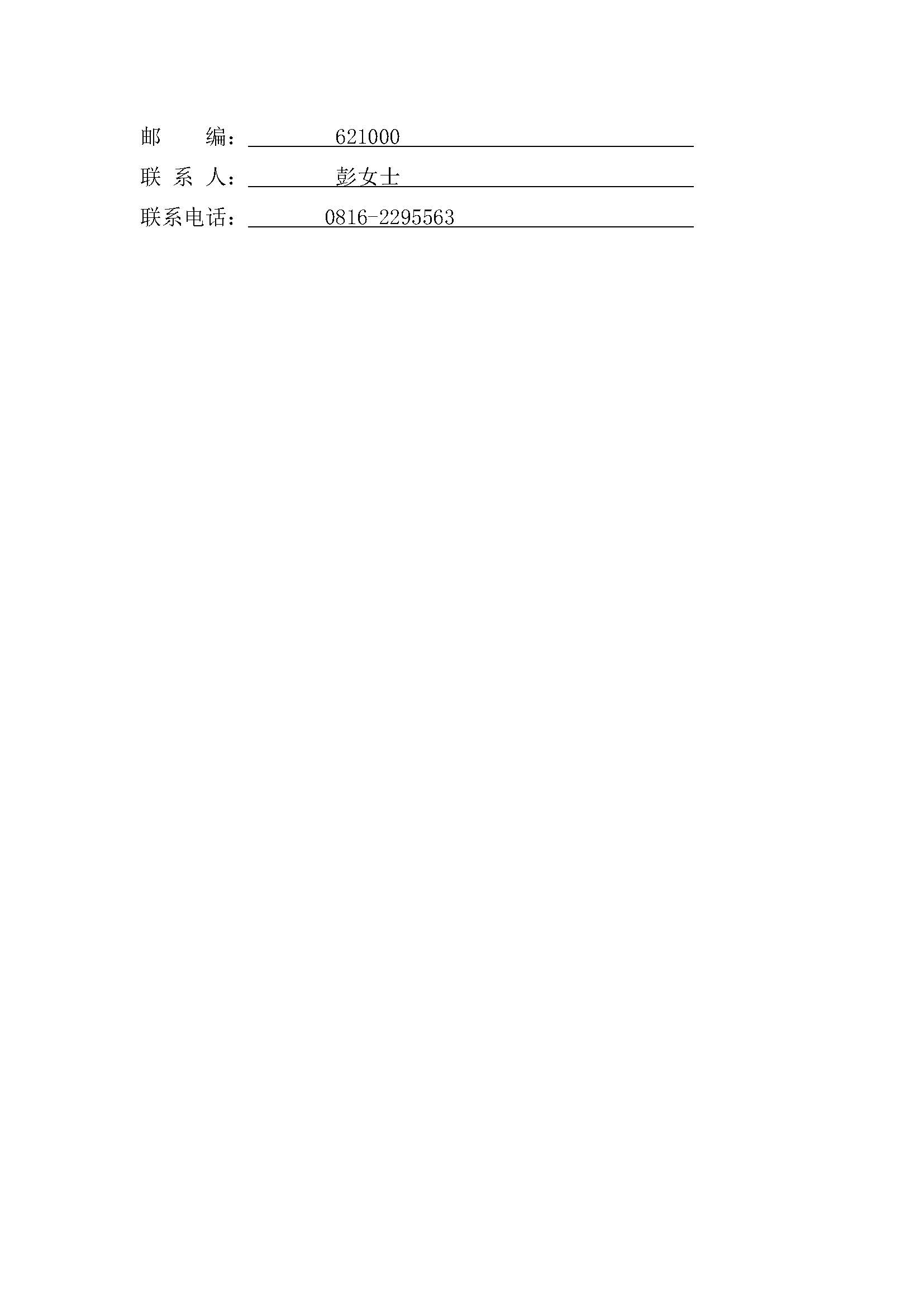内部审计比选通告_页面_5