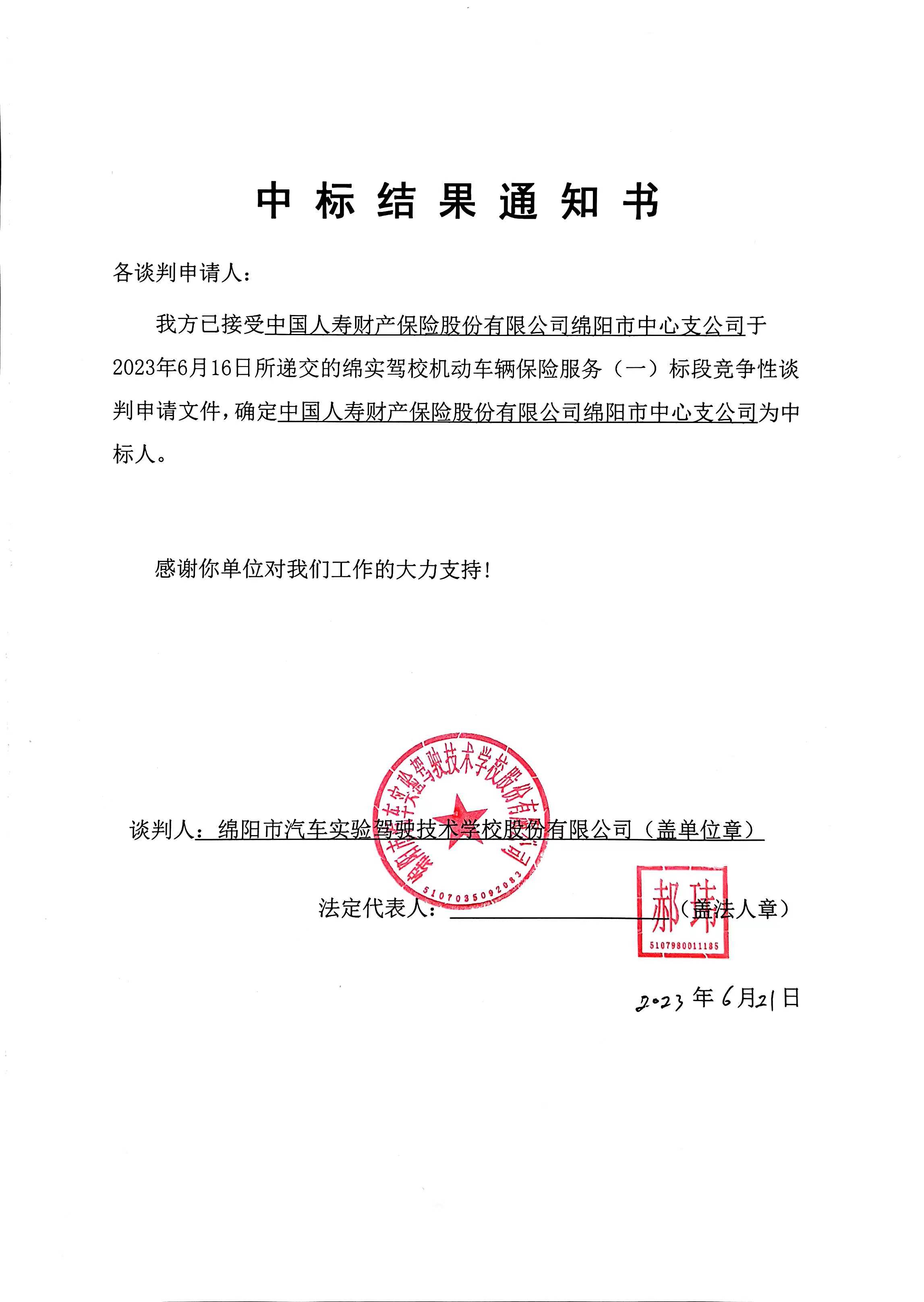 中标效果通知书（一标段）