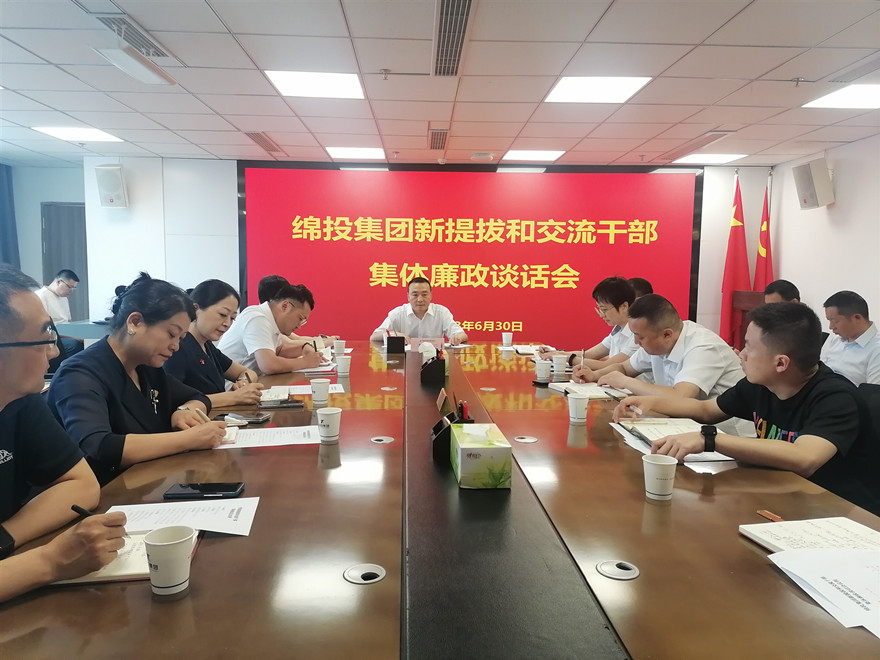 豪门国际官网集团整体廉政谈话会图片.20230630132453_副本