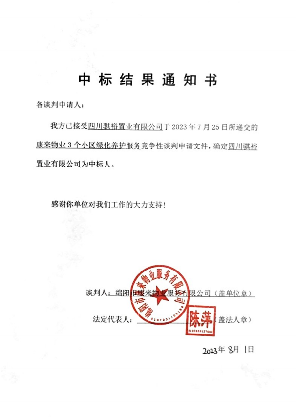中标效果通知