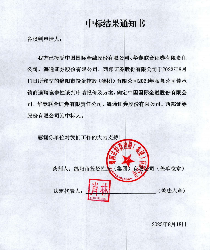 中标效果通知书