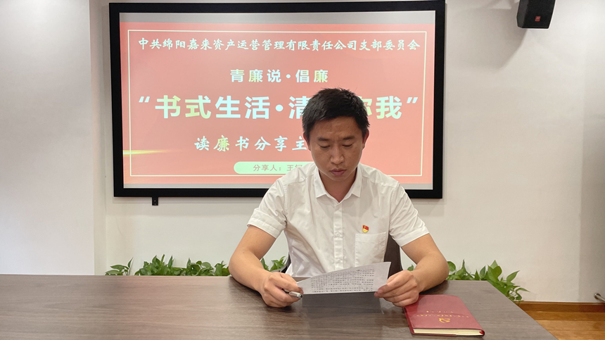 书式生涯·清廉你我——廉书分享感悟沙龙王钶