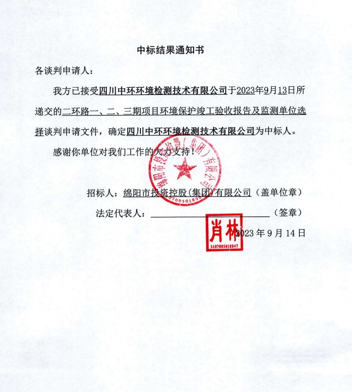 中标效果通知书
