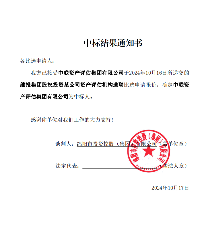 中标效果通知