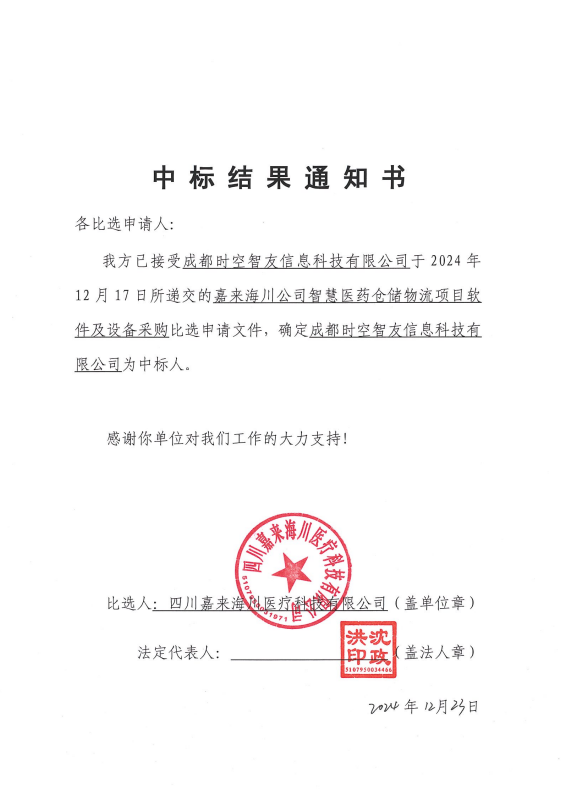 中标效果通知