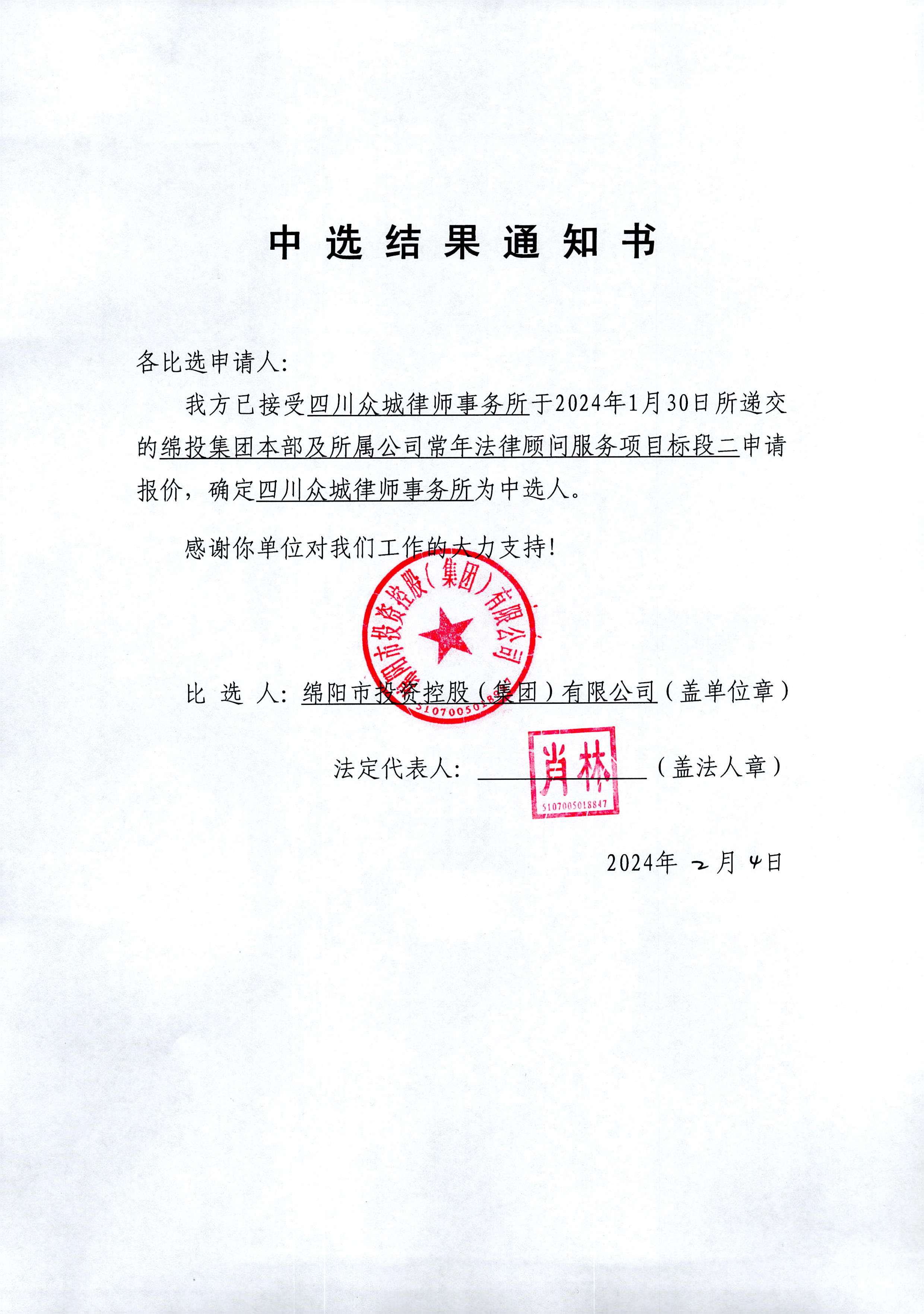 常法标段二中标效果通知