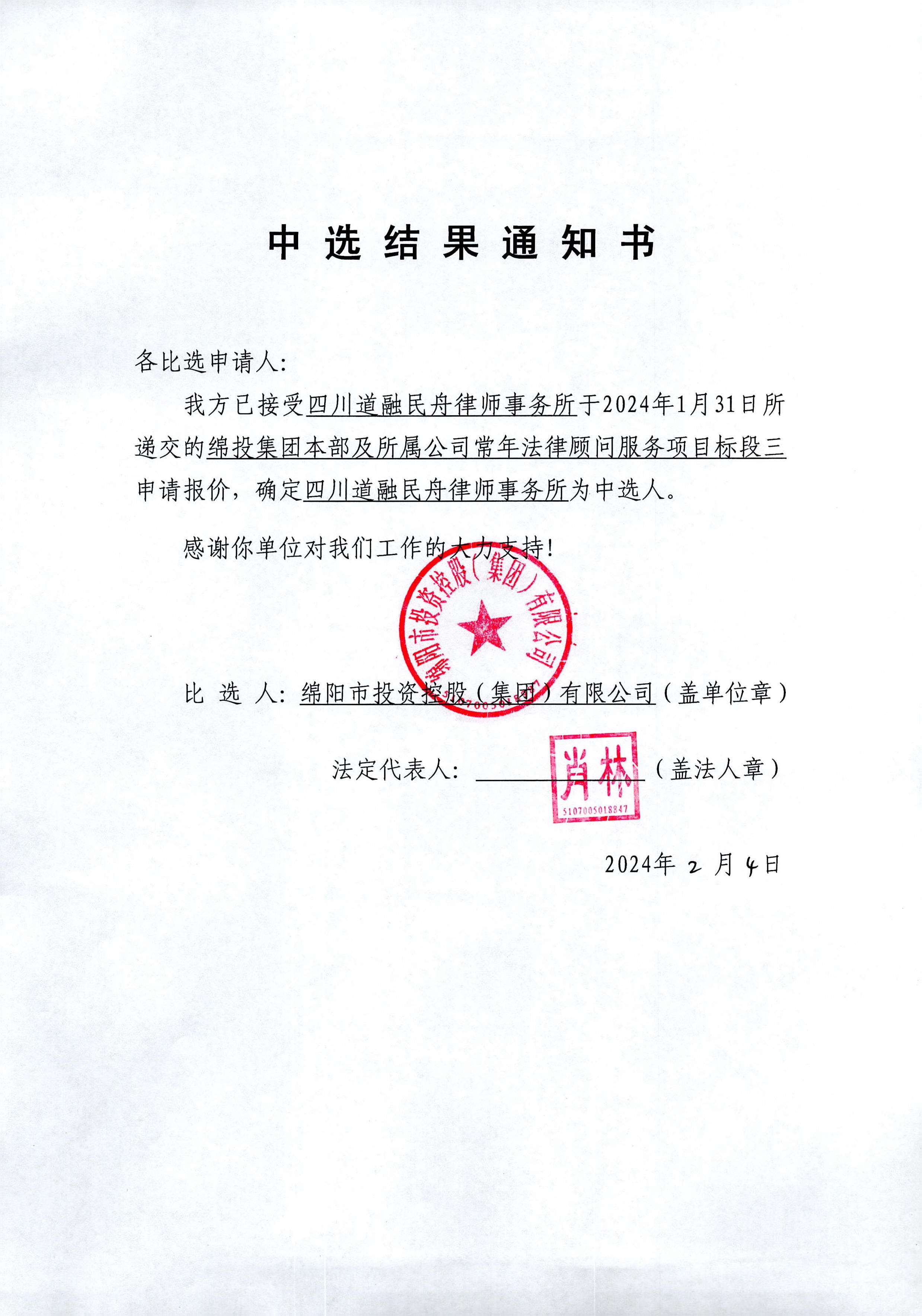常法标段三中标效果通知