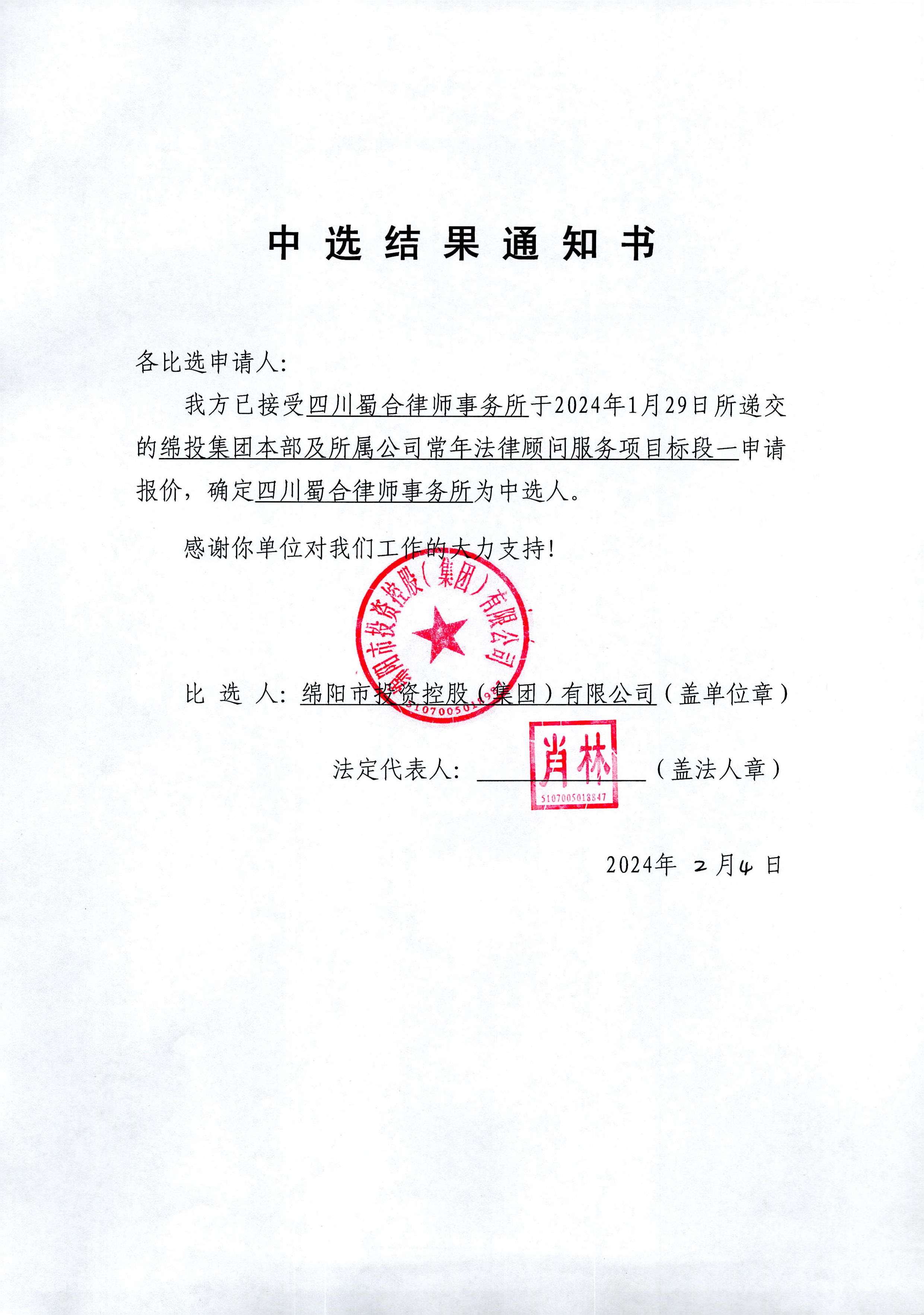 常法标段一中标效果通知