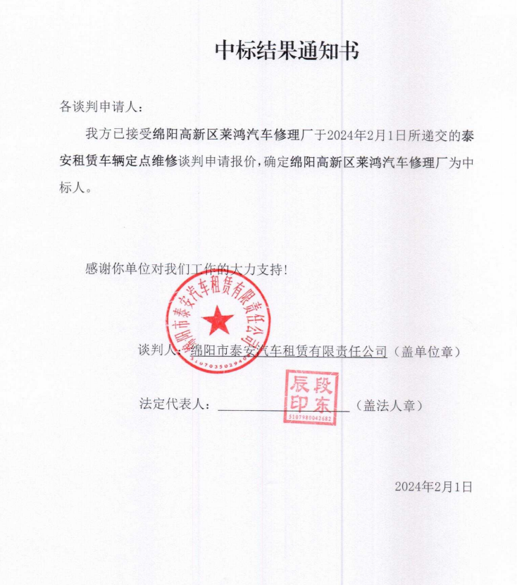 中标效果通知书